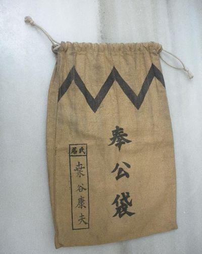 accesorio militar hokobukuro Japon WWII